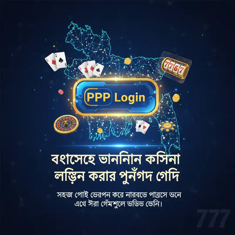 PPP Login Guide